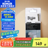 科勒（KOHLER）马桶安装配件K-1248788-SP座便器安装三件套角阀软管法兰