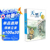 曹文轩纯美小说：天黑了/国际安徒生奖得主曹文轩中短篇小说集代表作，有情、有趣、有回味、有启示的成长故事。