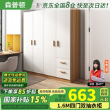 森普顿衣柜卧室平开门组合现代简易家用柜子收纳衣橱(可升级实木生态板) 四门衣柜（160*50*180cm）