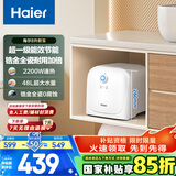 海尔（Haier）【ES8-FY22】8升电热水器小厨宝 隐藏后出水 国家补贴20% 2200W速热一级能效厨房卫浴小尺寸储水式