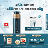 美帕（MEDSPA）瑞士大师紧致精华液30ml保湿抗皱塑轮廓提紧下颌线修护礼物送女友
