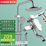 橱卫帮（CVBAB）淋浴花洒套装 花洒全套 喷头套装手持花洒套装喷枪花洒套装CV1156