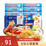 海欣火锅套餐9包1645g鱼丸牛肉丸鱼豆腐组合丸子火锅食材源头直发
