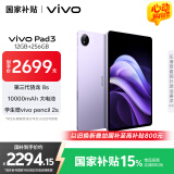 vivo  Pad3 12GB+256GB 薄霞紫 第三代骁龙8s 12.1英寸2.8K护眼原色屏10000mAh大电池vivopad3国家补贴