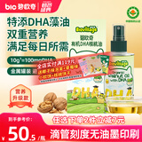 碧欧奇有机DHA核桃油110ml滴管控量营养辅食用油送宝宝婴儿食谱