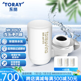 东丽净水器净饮机水龙头直饮过滤器过滤除菌除氯进口滤材家用厨房MK304LF 原装标配+3芯