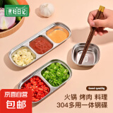 韩式烤肉蘸料碟子304不锈钢调味碟分格酱油醋碟火锅蘸酱调料碟 304特厚  两格【单个装】
