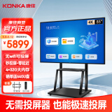 康佳（KONKA）会议大屏电视平板教学一体机85英寸办公笔记本无线投屏非触控商用会议显示屏幕智慧屏 85K5+推车