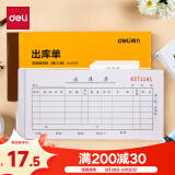得力（deli）【超级爆款】10本无碳复写三联出库单据 财务手写无碳复写单据 财务用品 办公用品 9391