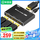 毕亚兹 DP分配器一分三 1进3出支持扩展/分屏宝 一进三出8K高清视频分屏器 电视投影仪 ZH130