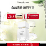 伊丽莎白雅顿白茶香水30ml 清香花调优雅自然清新淡雅中性 礼物送朋友