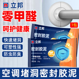 立邦空调堵洞密封胶泥堵漏泥防水胶泥墙面开关缝隙填充管道密封口胶泥 1包【防霉+0甲醛】体验装