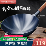 荣事达（Royalstar）章丘手工锻打铁锅老式圆底炒锅无涂层不粘炒菜锅燃气灶无盖38cm