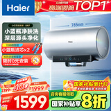 海尔（Haier）【小红花DR7】60升电热水器 小蓝瓶净肤浴 JH7旗舰款 免换镁棒3300W变频节能速热大水量家用储水式