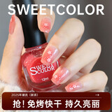 Sweet Color新款2025春夏免烤指甲油水性快干持久裸色护甲油透明粉色美甲显白