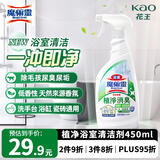 花王（KAO）浴室清洗剂450ml洗手台瓷砖玻璃除水垢多功能卫生间厕所清洁剂