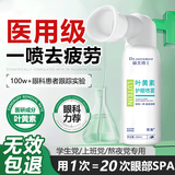 英滴叶黄素护眼喷雾洗眼液抗菌缓解眼疲劳干涩视力模糊100ml
