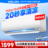 科龙空调1.5匹 海信出品 静省电 新一级速冷暖家用卧室挂机变频 以旧换新国家补贴20% KFR-33GW/QJ1-X1