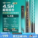 沃鼎王者神剑三代钓鱼竿碳纤维超轻综合大物竿鱼竿鲫鱼竿手竿台钓鱼杆 5.4m 【超凡手感 至轻至韧】4.5H