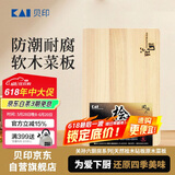 貝印关孙六AP5220砧板切菜板45*30*2CM日本进口原产家用食品级案板