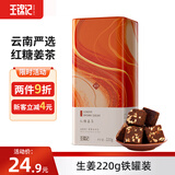 王锦记红糖姜茶220g 云南土红糖姜块茶老姜红糖独立包装 月子经期送女友