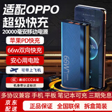 拉拓【3C认证】适用oppo充电宝20000毫安大容量66W超级快充双向充电多口输出可上飞机高铁充电宝3c认证 商务黑【66W双向超级快充+可上飞机高铁3C认证】 20000毫安大容量【版本升级-99