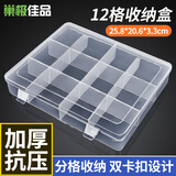 巢极佳品多格零件收纳盒透明带盖分格塑料盒螺丝配件工具储物盒分装盒12格