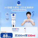 妮维雅（NIVEA）【孙颖莎同款】舒安双管身体乳精华舒缓修护精华乳液女士200ml