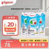 贝亲（Pigeon）奶瓶清洗剂植物性原料 奶瓶清洁剂奶瓶清洗液植物性 奶瓶清洗剂补充装3包装