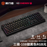 前行者Z108樱桃cherry轴机械键盘无线蓝牙三模客制RGB灯效游戏电竞办公有线台式电脑笔记本外接 黑色108键RGB下位灯版无线蓝牙三模-换侧刻专用 樱桃cherry MX RGB【茶轴-热插拔】