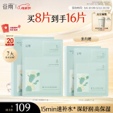 谷雨月见仙人掌面膜8片/盒 补水保湿舒缓维稳贴片面膜