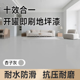 三青水性地坪漆水泥地家用地面漆自流平防滑耐磨室外地板漆马路划线漆 杏子灰 1kg面漆（约涂刷5平米2遍）