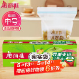 美丽雅自封袋25只 食品密封袋中号储物收纳防尘一次性冰箱分装保鲜袋
