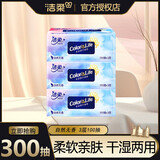 洁柔（C&S）洁柔缤纷软抽纸3层100抽餐巾干巾三层干湿两用卫生纸餐巾纸抽纸 缤纷软抽 3层 100抽*3包