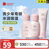 红色小象青少年护肤品 12-18岁樱花套装儿童护肤品女孩青春期补水保湿 【樱花护肤3件套】洁面水乳