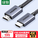 绿联HDMI线 4k数字高清线 3D视频线 笔记本电脑电视盒子连接电视投影仪显示器数据连接线15米25305