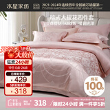 水星家纺床上四件套大提花轻奢高级被套枕套床单双人加大四件套1.8m×2m床樱粉
