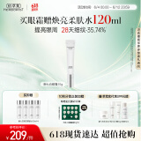 佰草集【新七白】透亮淡纹眼霜15g(提拉紧致淡化细纹 修护眼周敏肌可用)