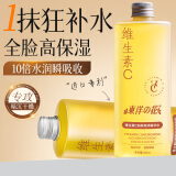 东洋之花VC精华爽肤水保湿敷水护肤品保湿水补水去黄提亮紧致抗皱精华水乳