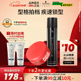 施华蔻专业质感造型套装丝露华300ml+随意发蜡85ml 塑型持久