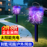 世仲堂户外太阳能灭蚊灯 防水庭院别墅花园商家用电击式驱蚊蝇防蚊神器