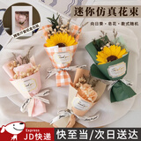 东之天地毕业季中高考仿真小花束迷你向日葵康乃馨送同学老师节日生日礼物 向日葵仿真小花束【随机1束】