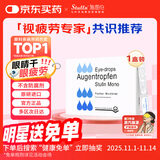 【原研进口】施图伦 七叶洋地黄双苷滴眼液 0.4ml*10支/盒 干眼症眼药水缓解疲劳眼干眼涩不含防腐剂 热门商品