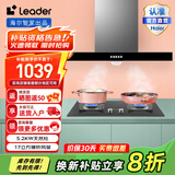 统帅（Leader）海尔智家出品 抽油烟机 欧式顶吸排烟机 大吸力 380Pa大风压 抽油烟机 家用厨房吸油烟机 【烟灶套装】5.2kw天然气灶