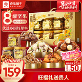 良品铺子坚果礼盒1330g  零食大礼包核桃每日坚果中秋节送礼礼品企业团购