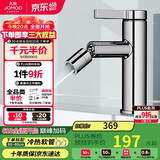 九牧（JOMOO）万向出水健康面盆水龙头卫生间卫浴冷热水龙头32393-506/1B-Z
