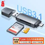 川宇USB/TypeC读卡器3.1高速SD/TF多功能 电脑/苹果15/iPad/安卓手机 支持单反相机无人机监控内存卡