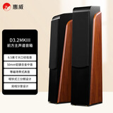 惠威（HiVi）D3.2MKIII 前置音响 家庭影院主音箱 2.0声道HiFi/木质/高保真落地箱 需搭配功放