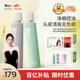 roye若也青蒿去屑洗发水止痒洗发液＋不凋花控油洗发水蓬松洗发露