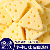 嘻嘞草原【买一送一】内蒙古特产芝士三角奶酪块独立小包装奶制品儿童零食 原味200克【送】酸奶味200克